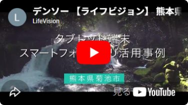 熊本県菊池市 熊本地震被災時の課題をICTで解決 動画