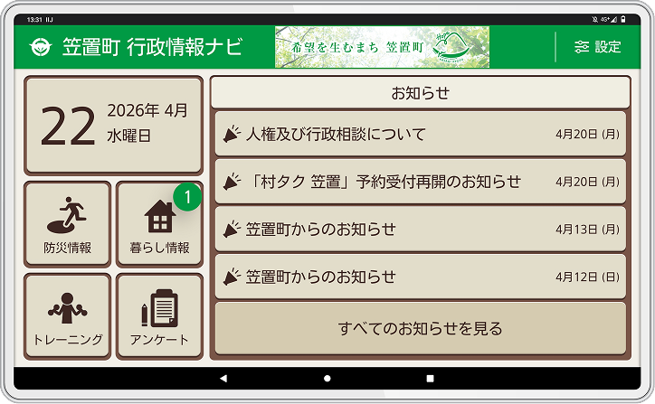 シンプルプランのタブレット画面