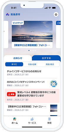 スマートプランのスマートフォン画面